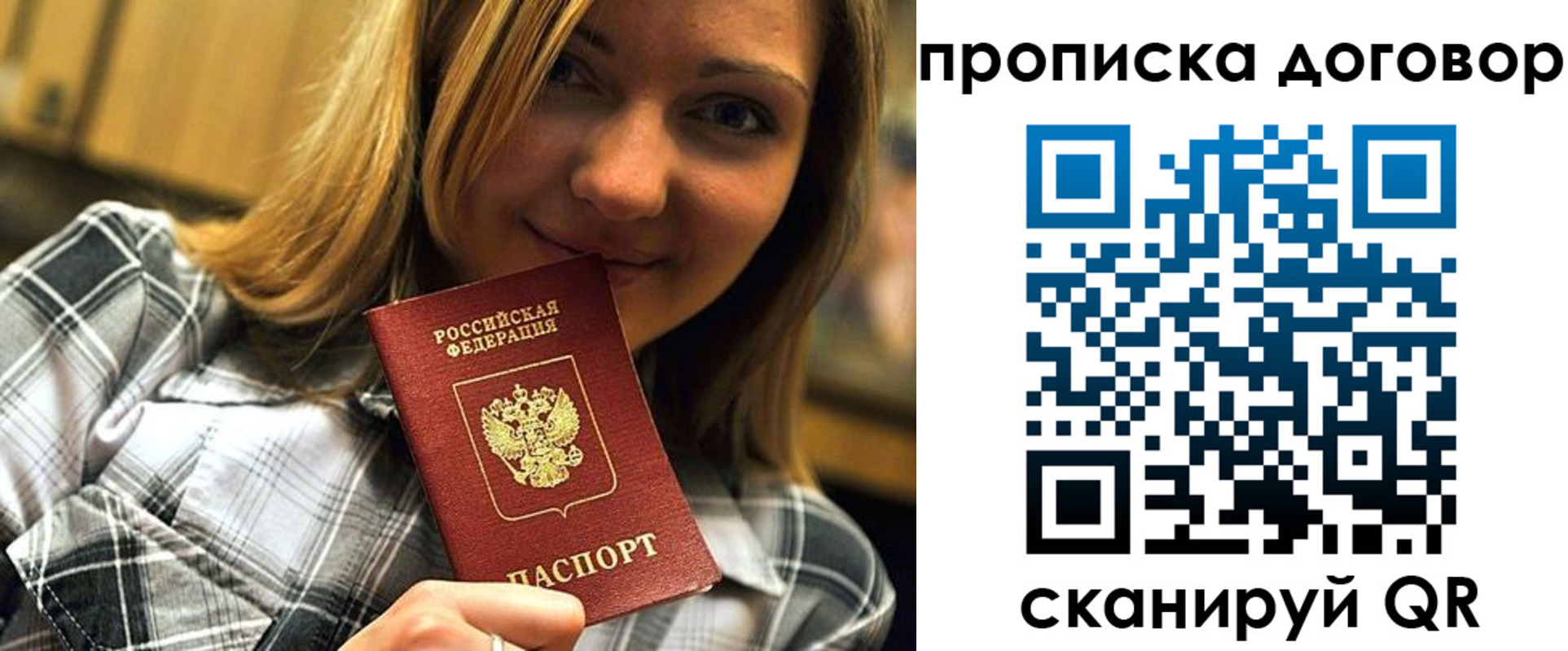 прописка гарантия в Братске