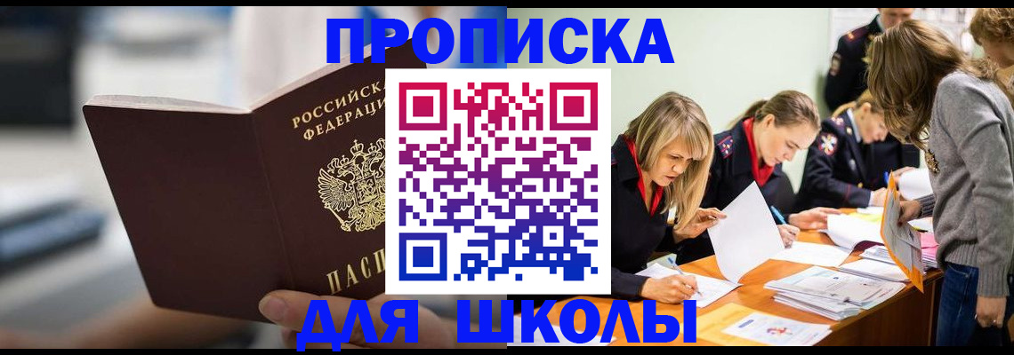 где прописаться в Братске