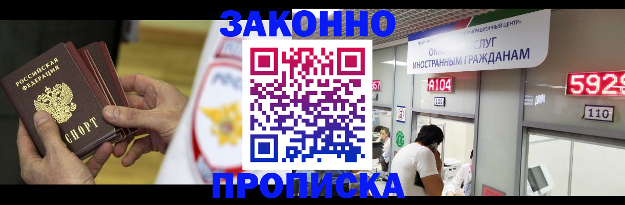 прописка в квартире в Братске