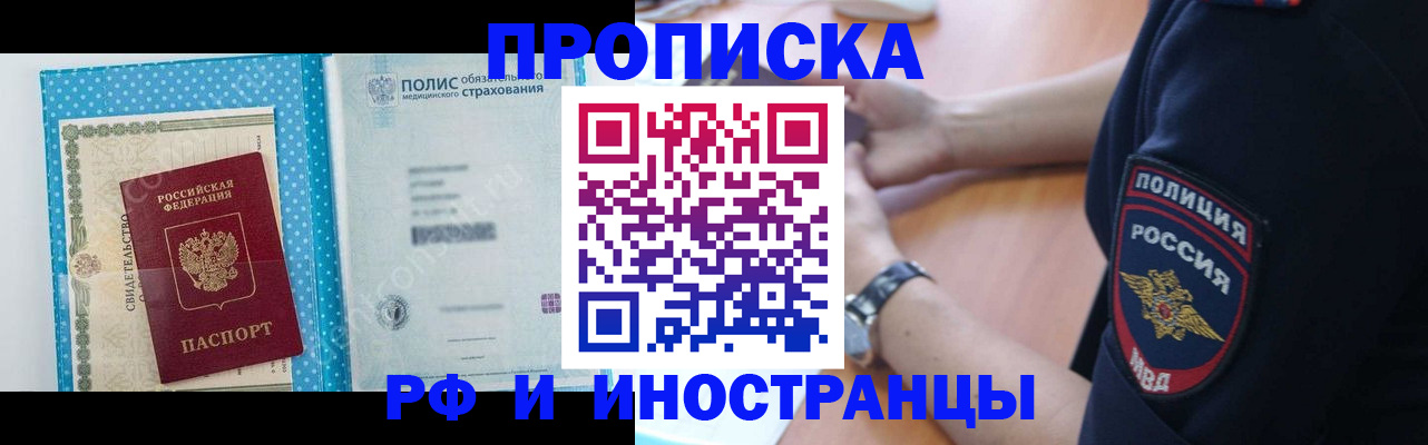 временная регистрация 2025 в Братске